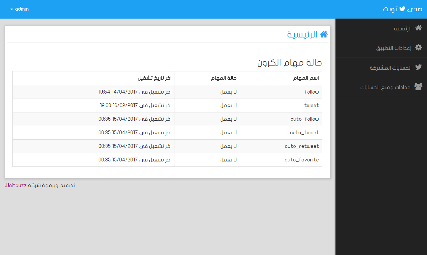 سكربت صدى تويت