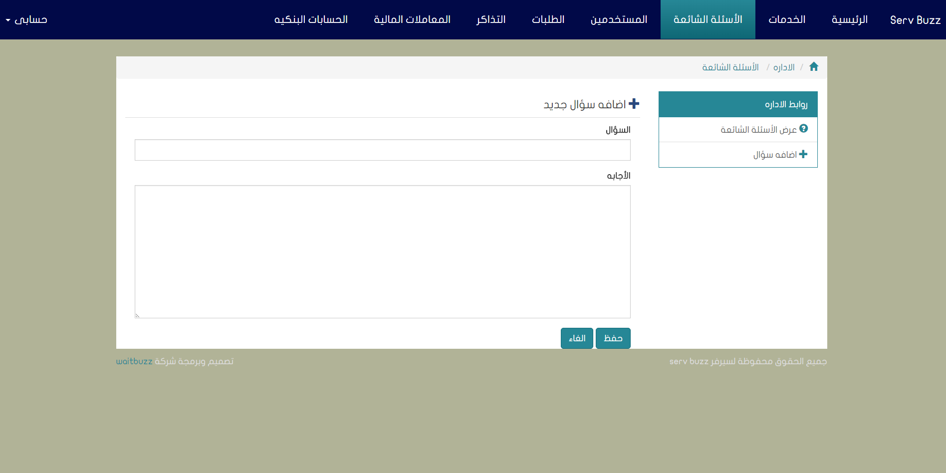 سيرفر تنظيم الطلبات