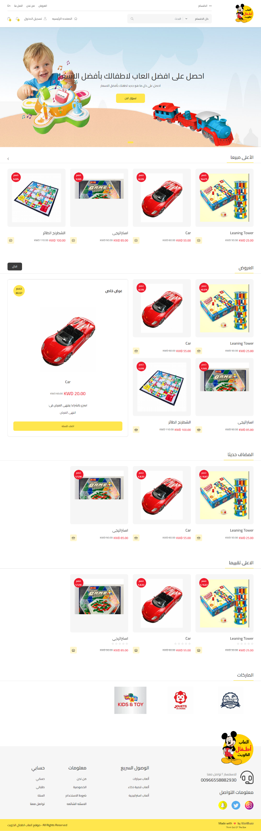 متجر العاب اطفال الكويت