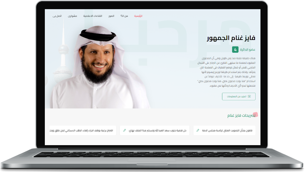 موقع فايز غنام الجمهور