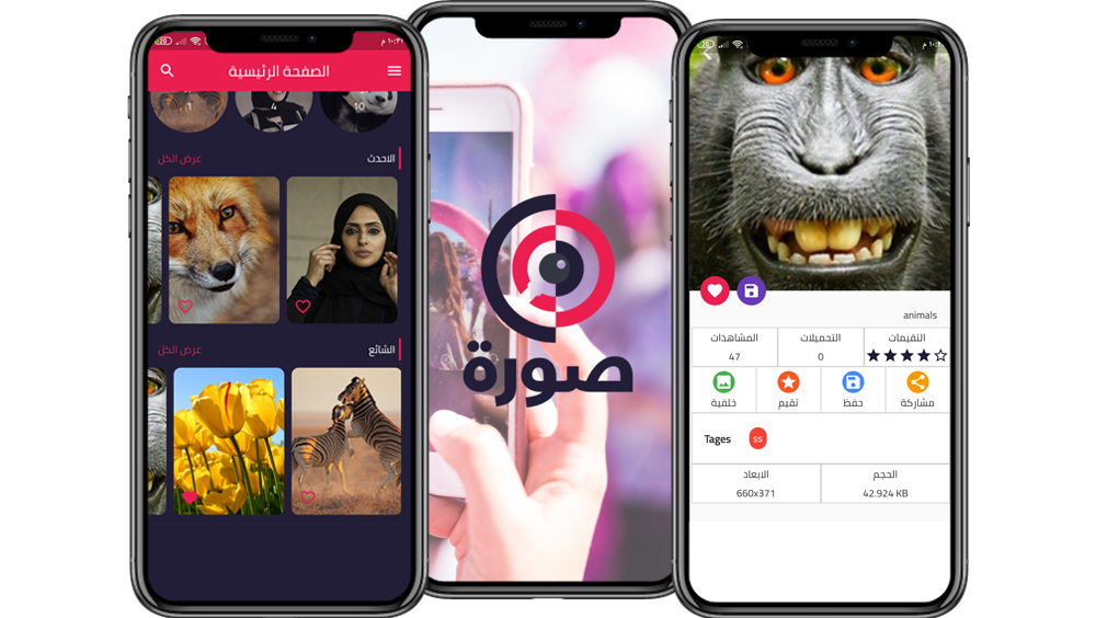 تطبيق صورة