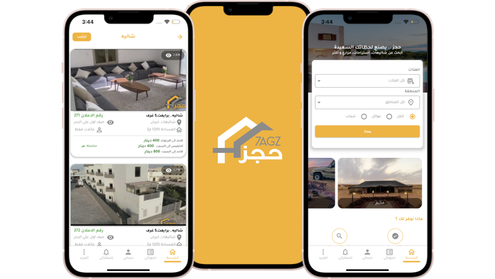 تطبيق حجز
