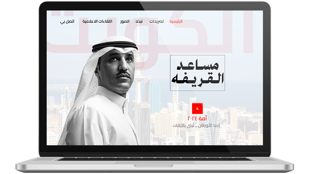 الموقع الرسمي للمرشح مساعد القريفة