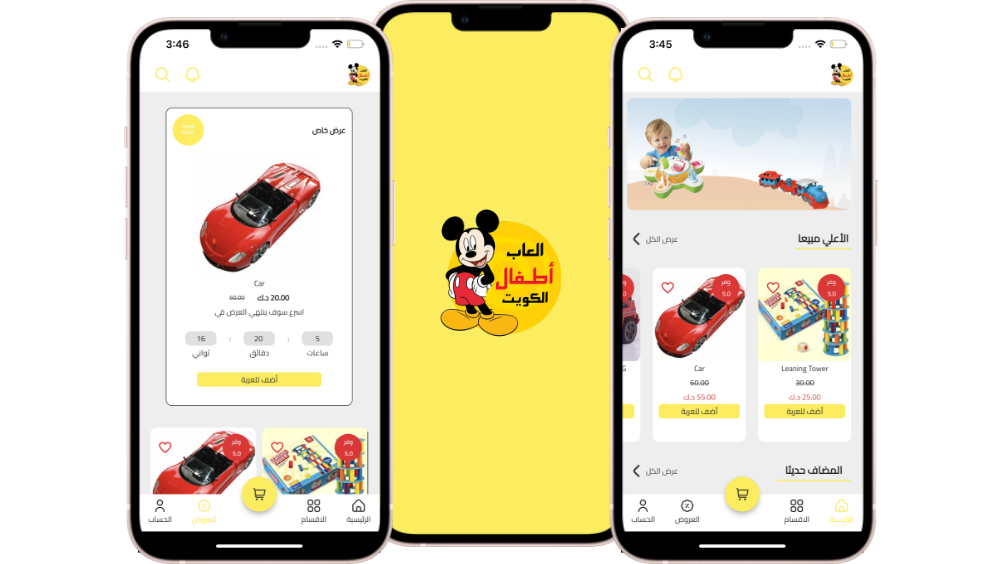 تطبيق اطفال العاب الكويت