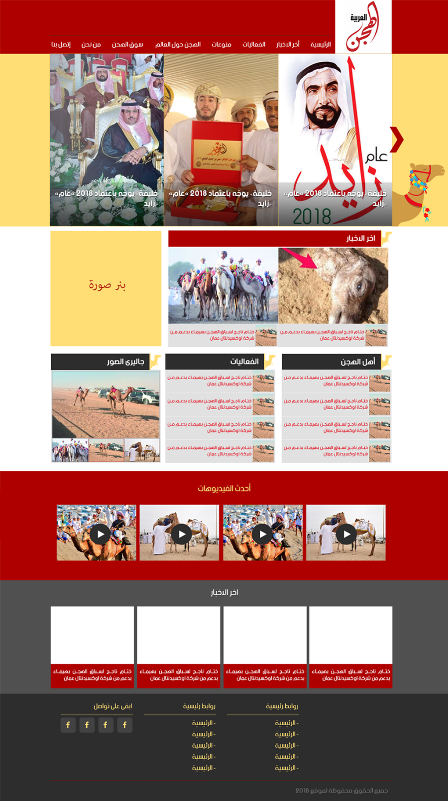 موقع الهجن العربية