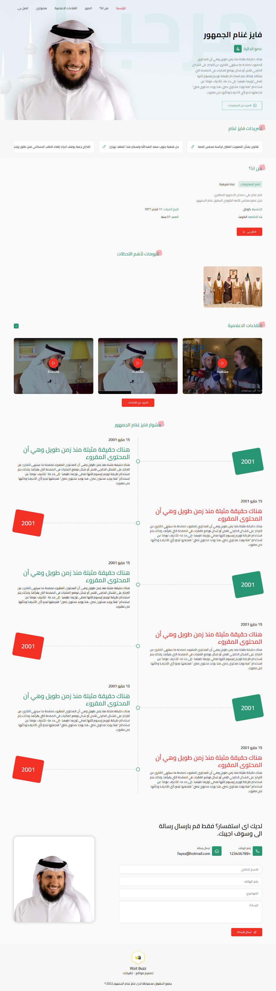 موقع فايز غنام الجمهور
