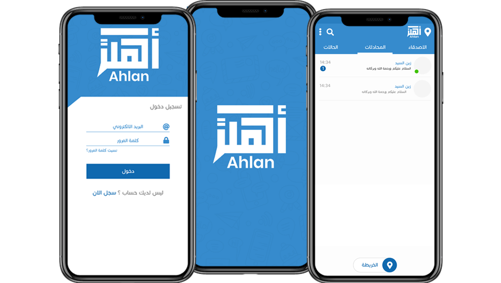 تطبيق اهلا شات