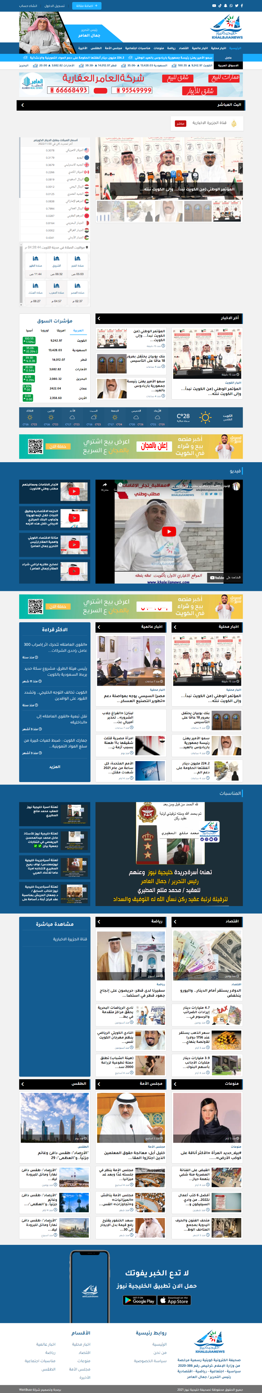 جريدة خليجية نيوز