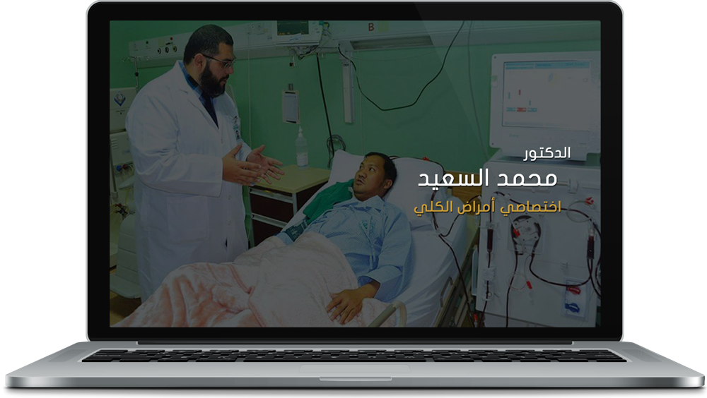 موقع الدكتور محمد السعيد