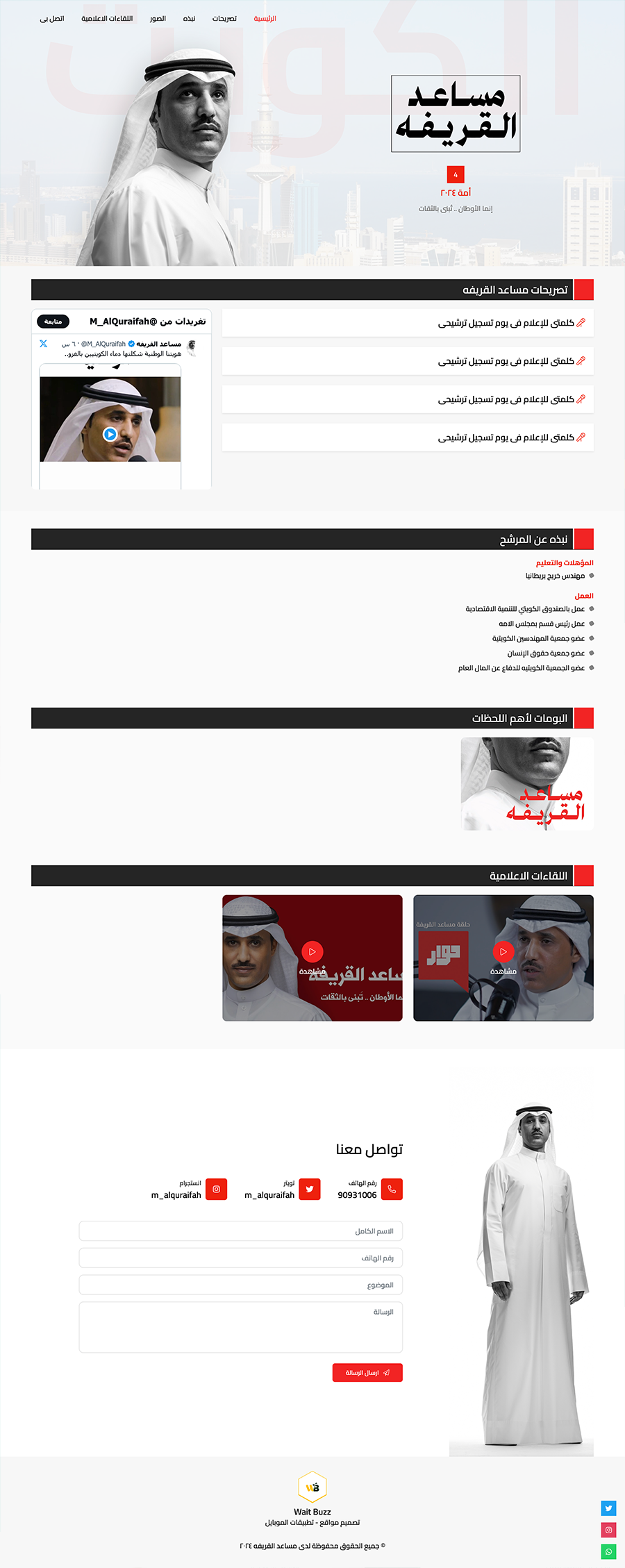 الموقع الرسمي للمرشح مساعد القريفة