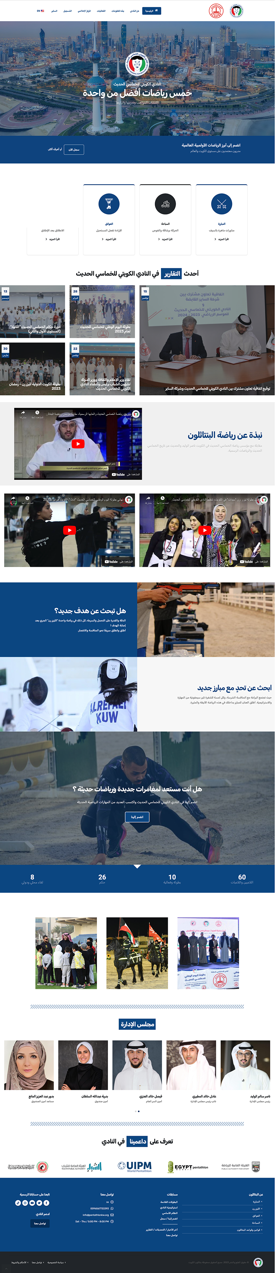 النادي الكويتي للخماسي الحديث