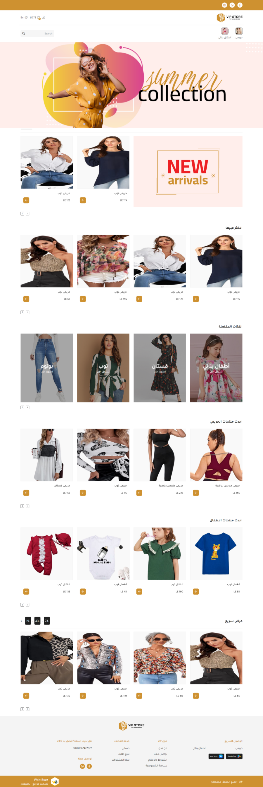 متجر VIP Store