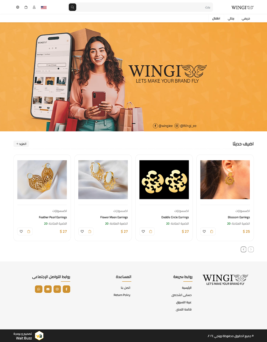 متجر وينجي Wingiee