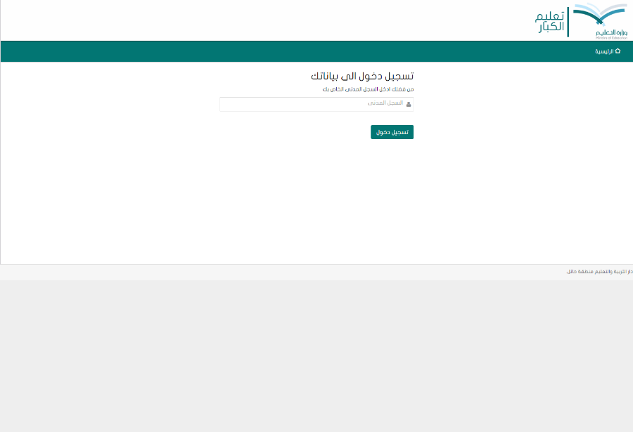 موقع وزراة التربية والتعليم السعودية