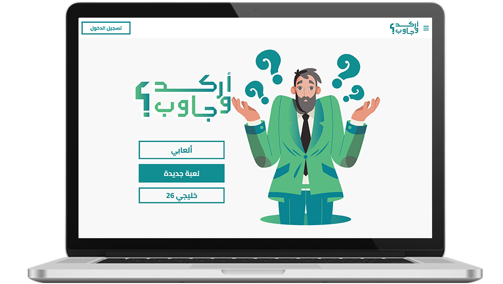 اركد وجاوب