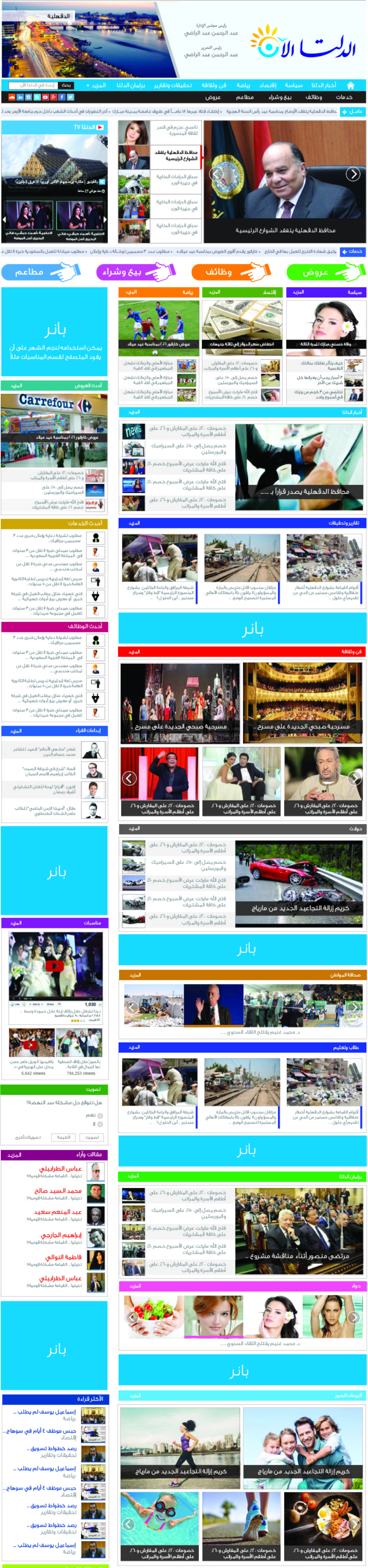 موقع الدلتا الان