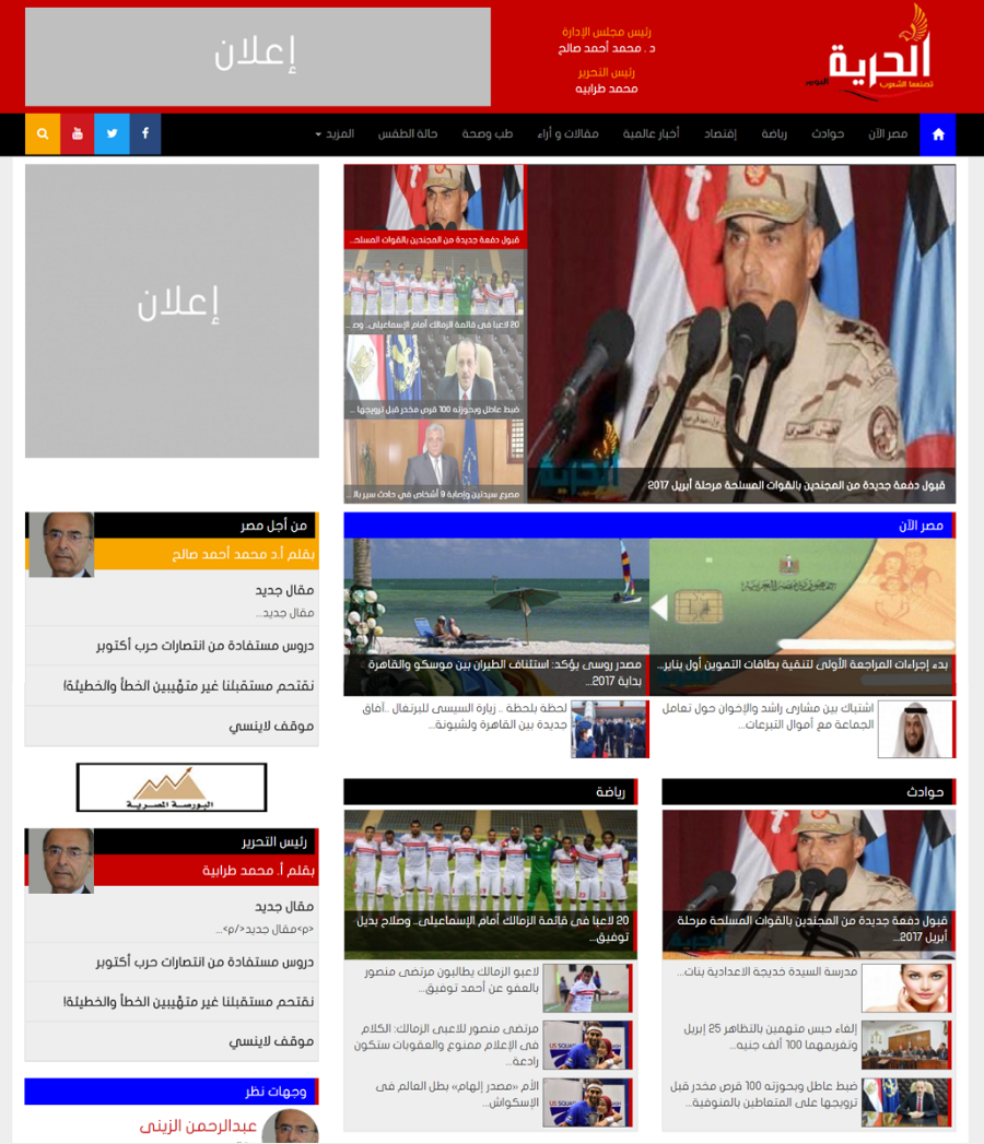 موقع جريدة الحرية اليوم