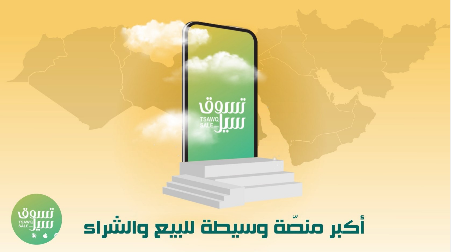 تسوق سيل