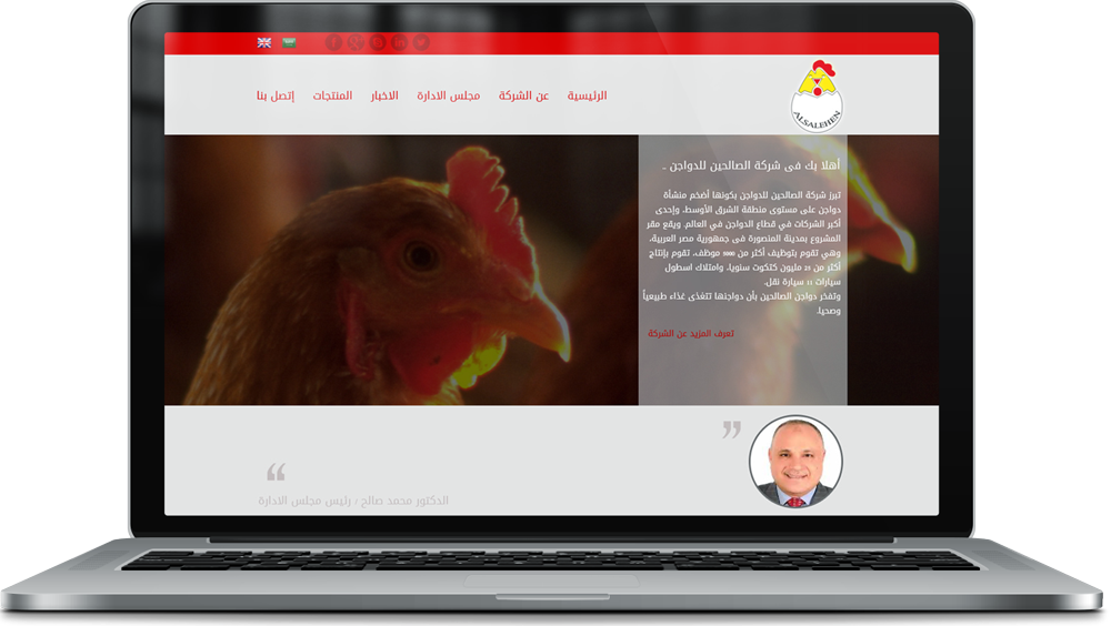 موقع شركة الصالحين