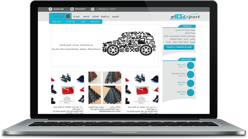 موقع شركة ats للتصدير